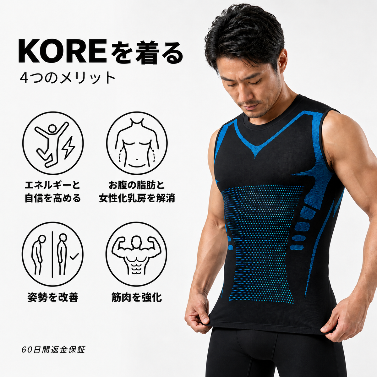 KOREを着る4つのメリット