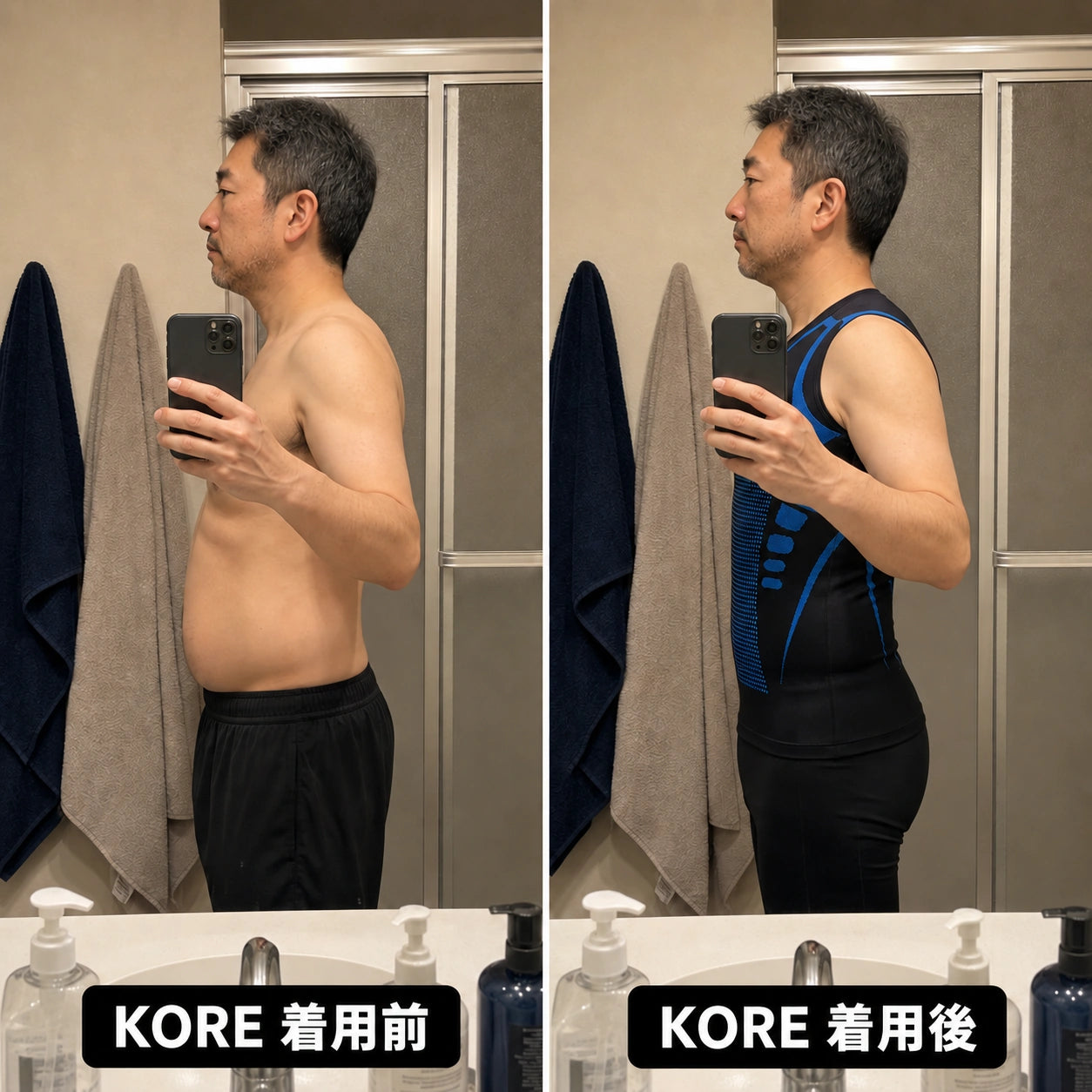 KORE 着用前後の比較