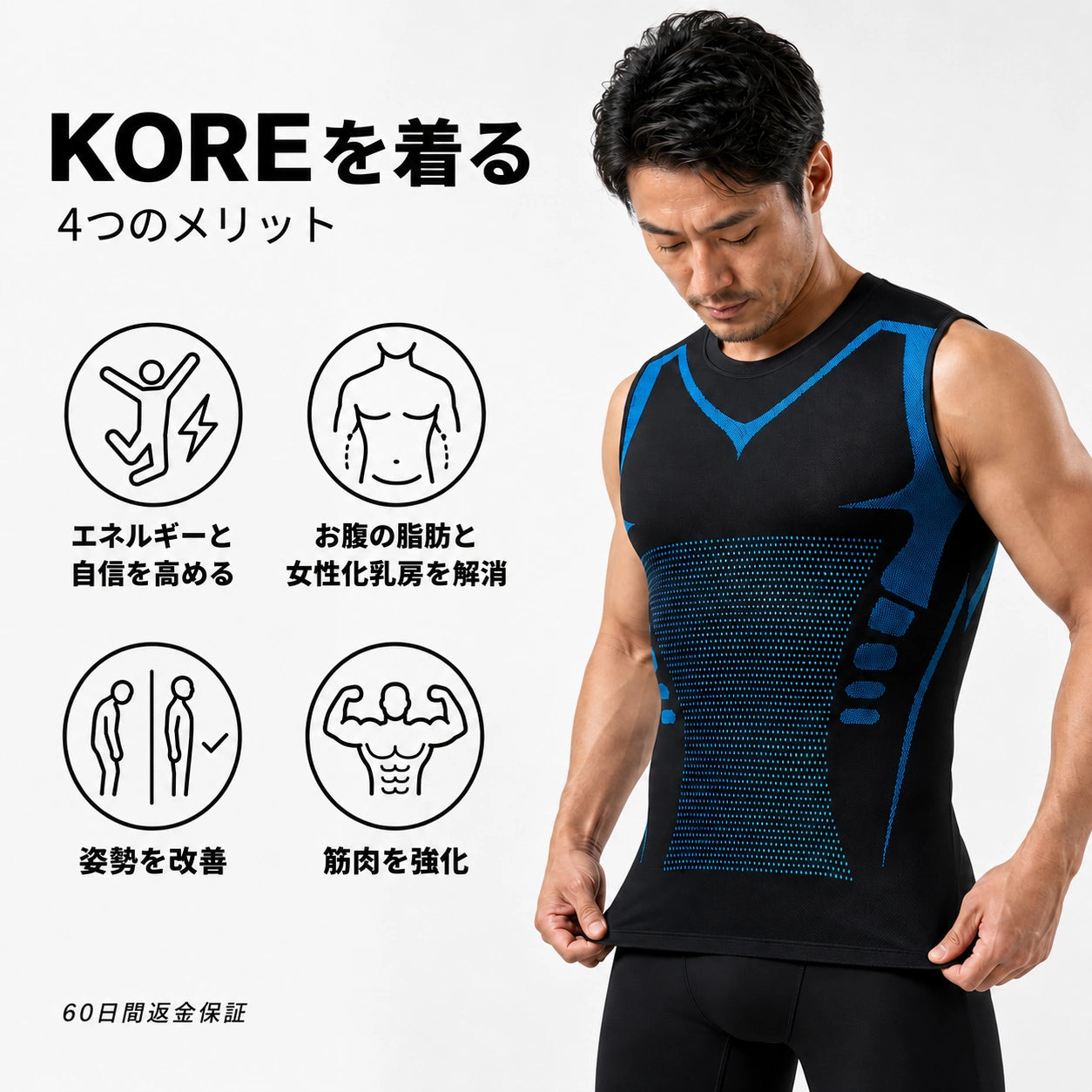 KOREを着る4つのメリット
